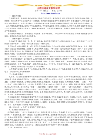 全程快速作文教学初探