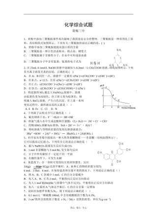 化学试卷(黄梅三中）