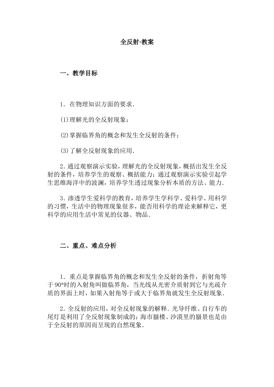 全反射·教案_第1页