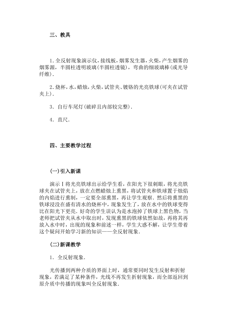 全反射·教案_第2页