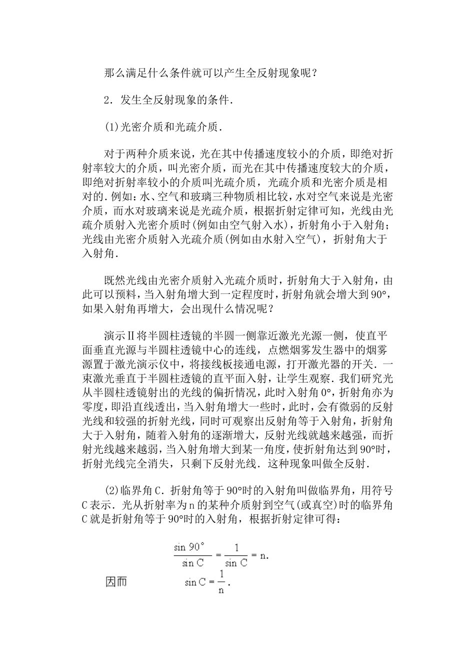全反射·教案_第3页