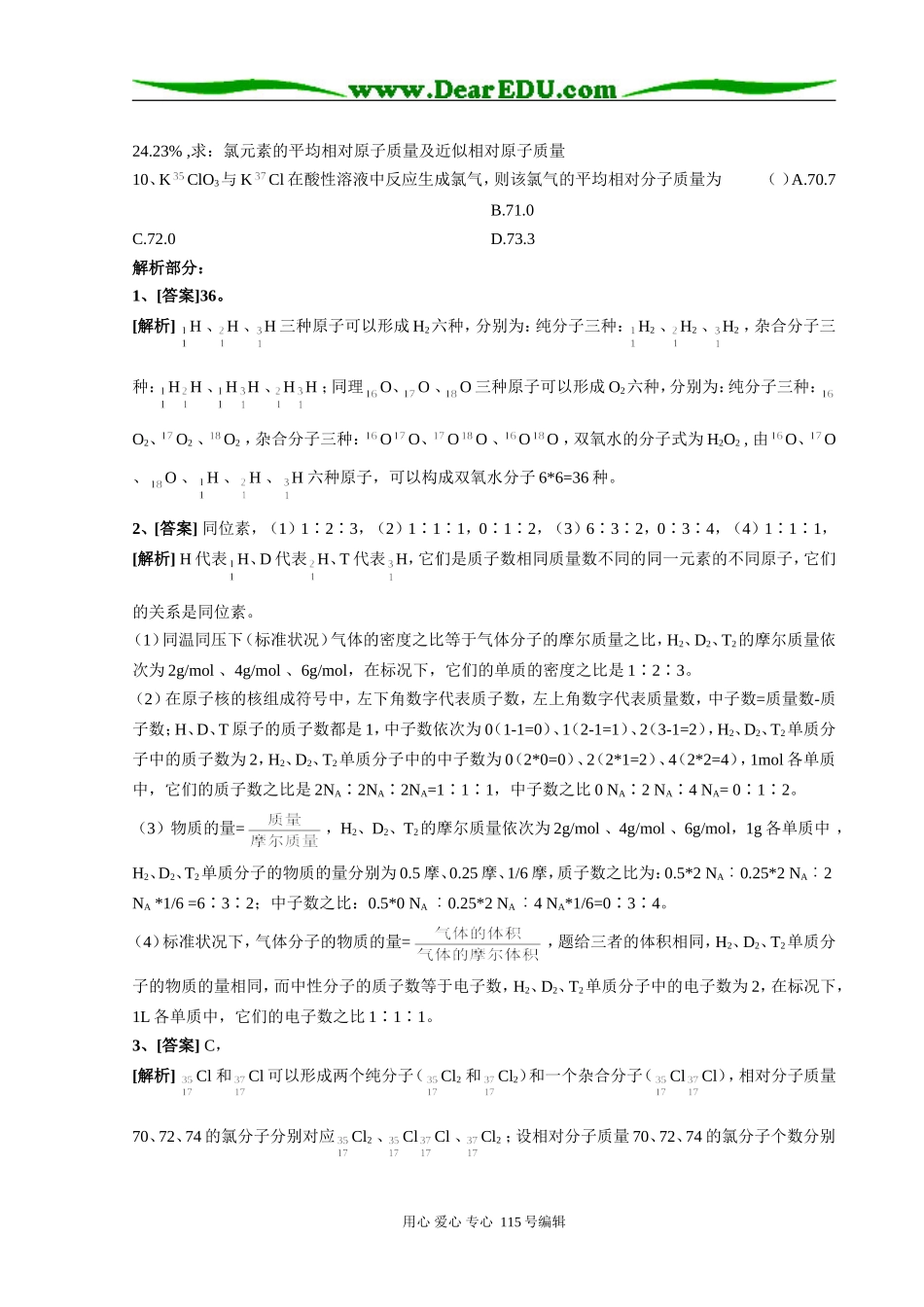 化学同位素知识点训练专题及详细解答 人教版_第2页