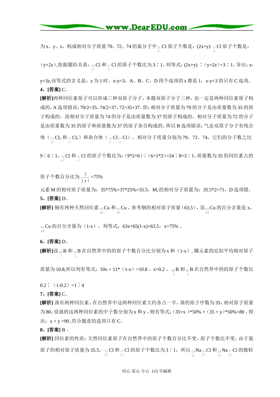 化学同位素知识点训练专题及详细解答 人教版_第3页
