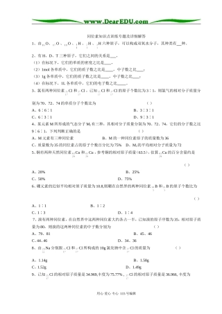 化学同位素知识点训练专题及详细解答 人教版