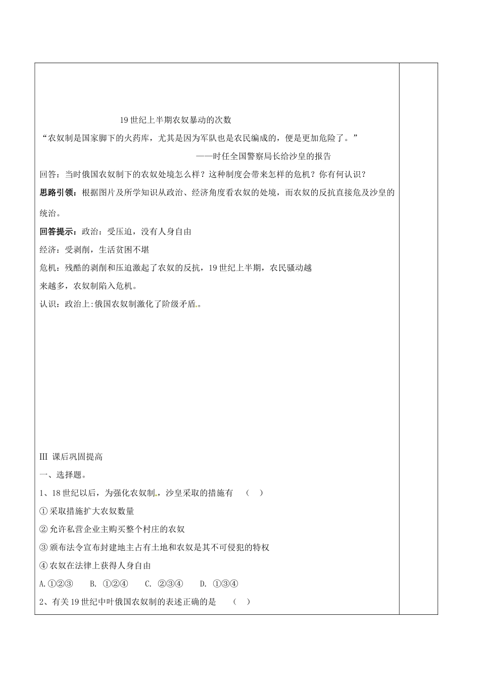 内蒙古赤峰市翁牛特旗乌丹镇第一中学2014年高中历史 19世纪中叶的俄国导学案 新人教版选修1_第3页