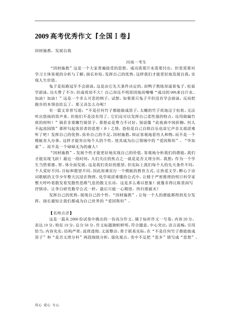 全国1卷1篇_第1页