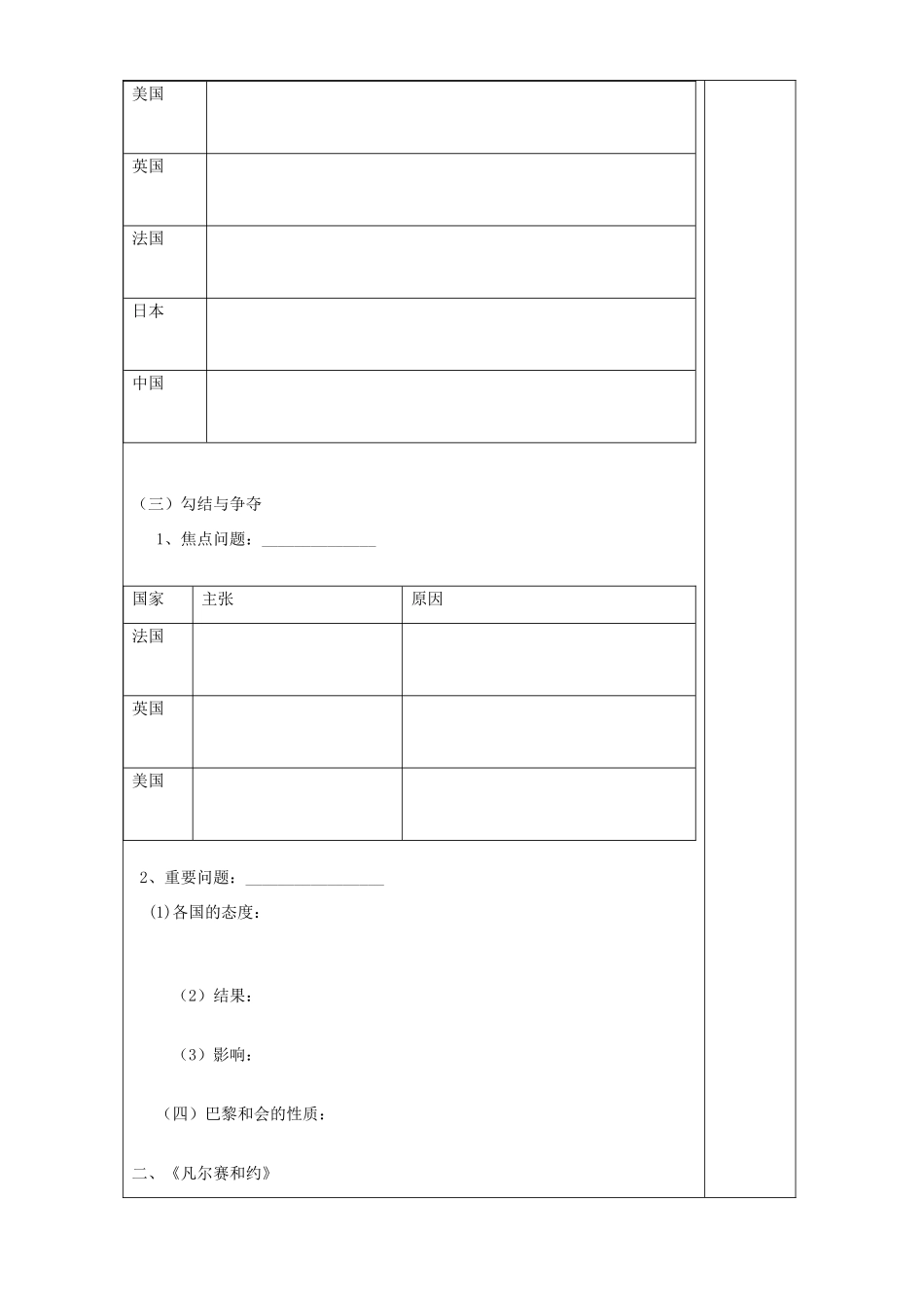 内蒙古赤峰市翁牛特旗乌丹镇第一中学2014年高中历史 巴黎和会导学案 新人教版选修1_第2页