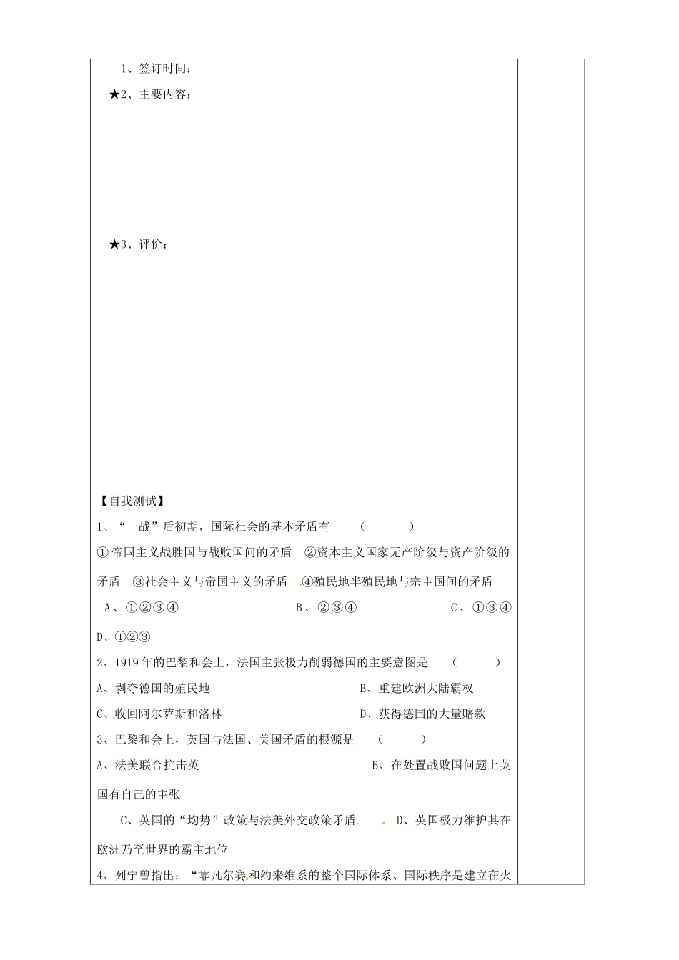 内蒙古赤峰市翁牛特旗乌丹镇第一中学2014年高中历史 巴黎和会导学案 新人教版选修1_第3页