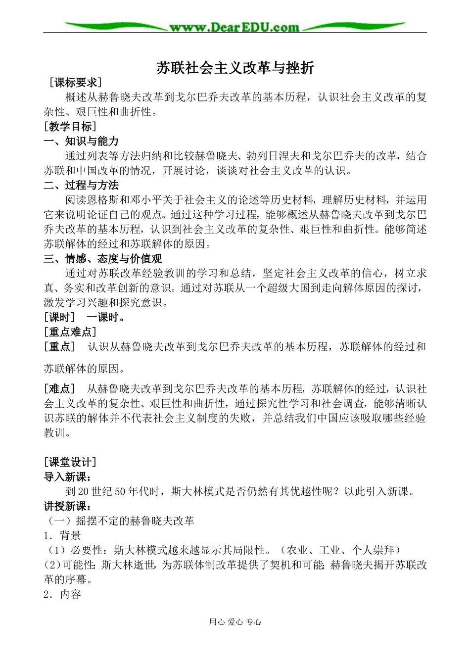 人民版必修2高中历史苏联社会主义改革与挫折教案_第1页