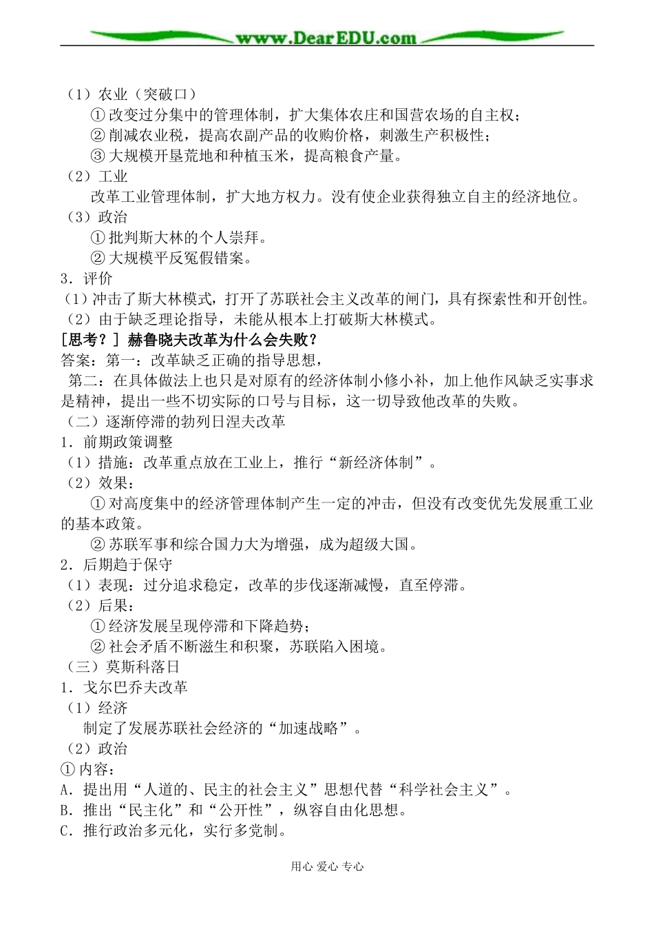 人民版必修2高中历史苏联社会主义改革与挫折教案_第2页