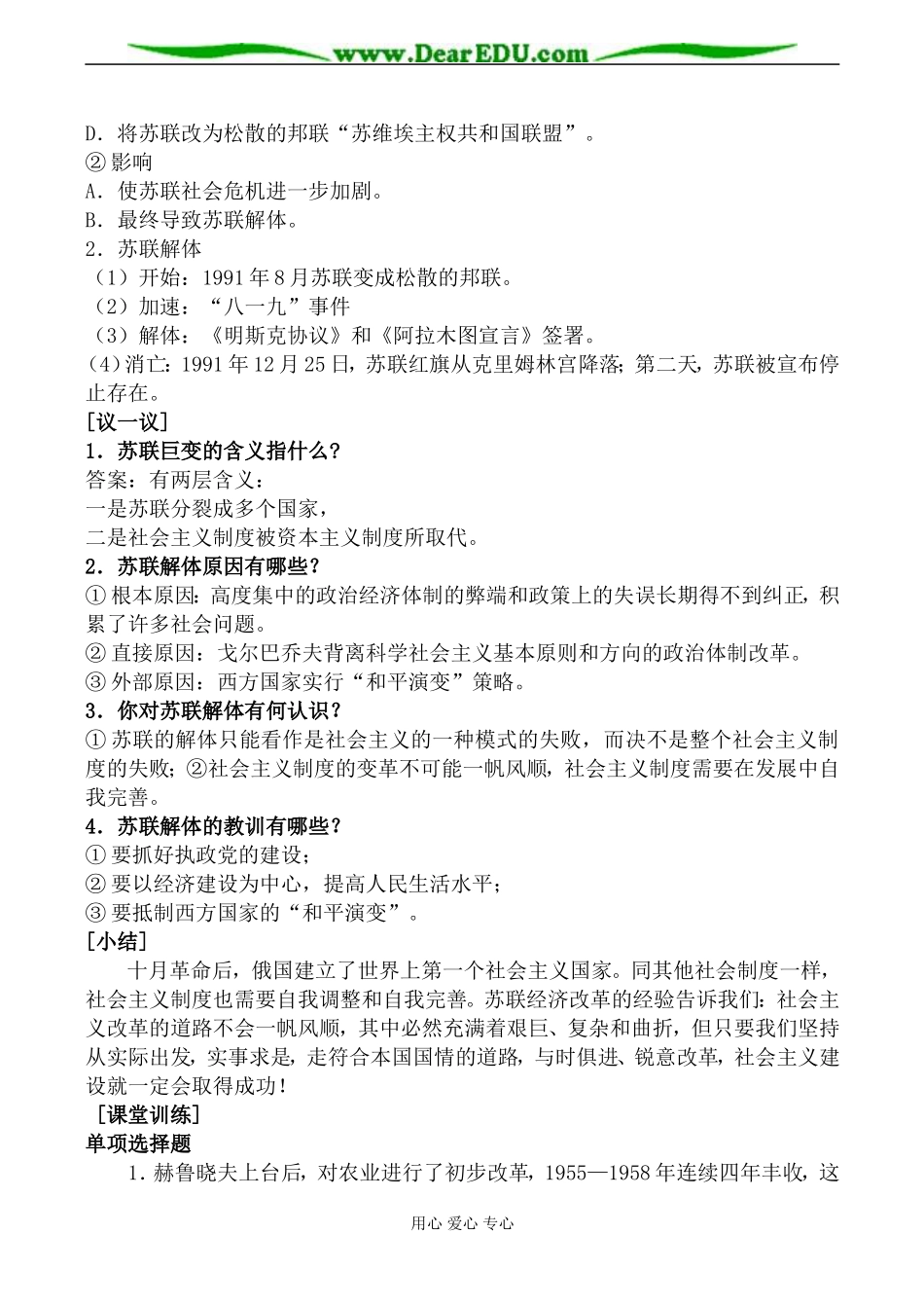 人民版必修2高中历史苏联社会主义改革与挫折教案_第3页