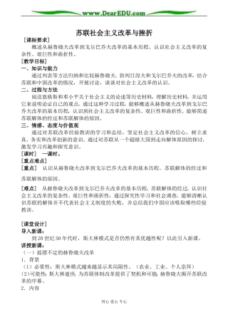 人民版必修2高中历史苏联社会主义改革与挫折教案