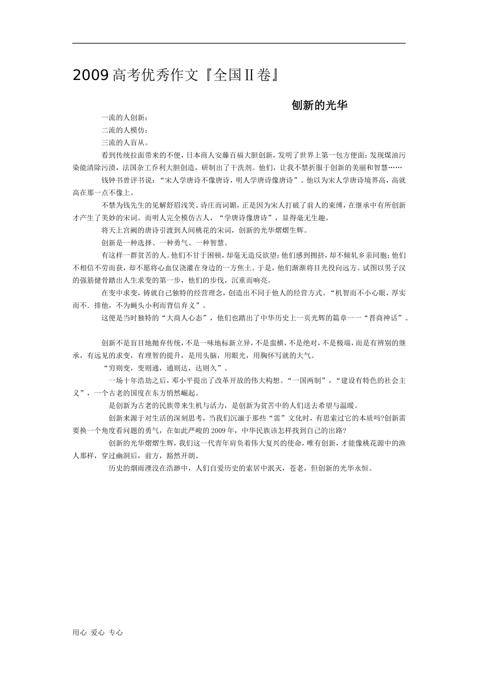 全国2卷12篇_第1页