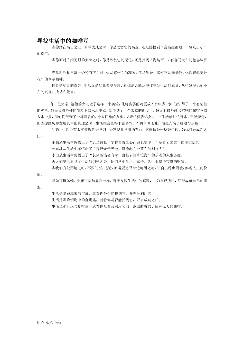 全国2卷12篇_第2页