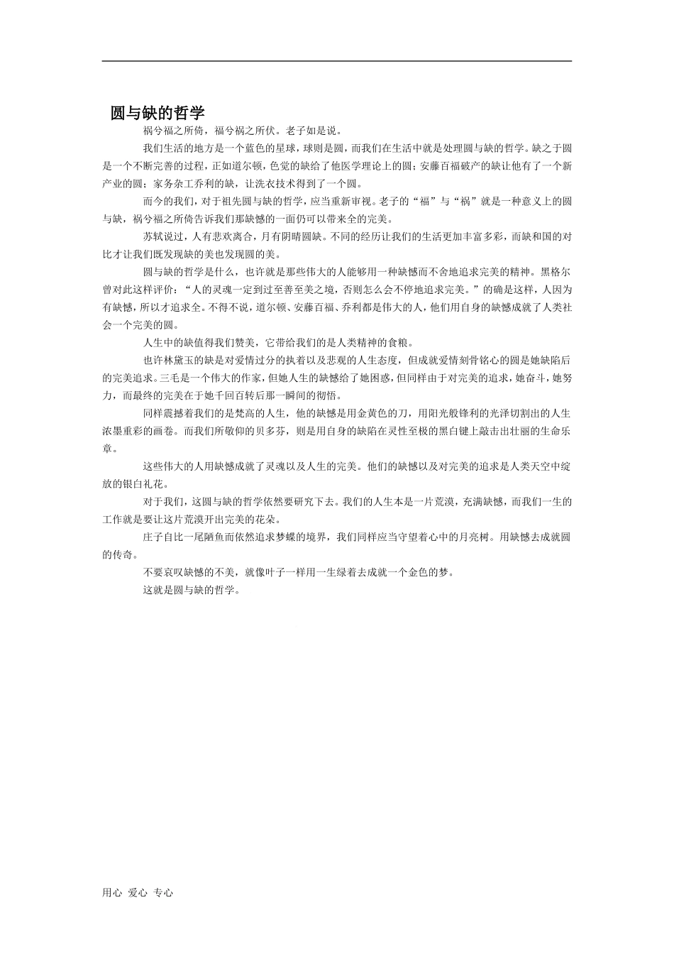 全国2卷12篇_第3页