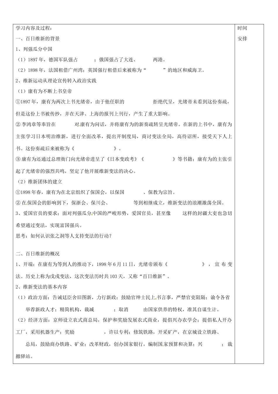 内蒙古赤峰市翁牛特旗乌丹镇第一中学2014年高中历史 百日维新导学案 新人教版选修1_第2页