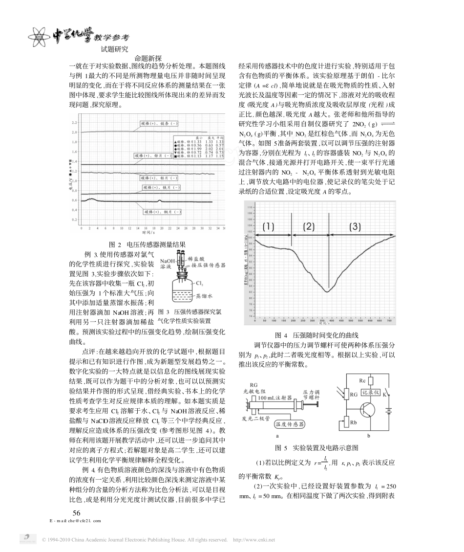 化学习题中的数字化实验_第2页