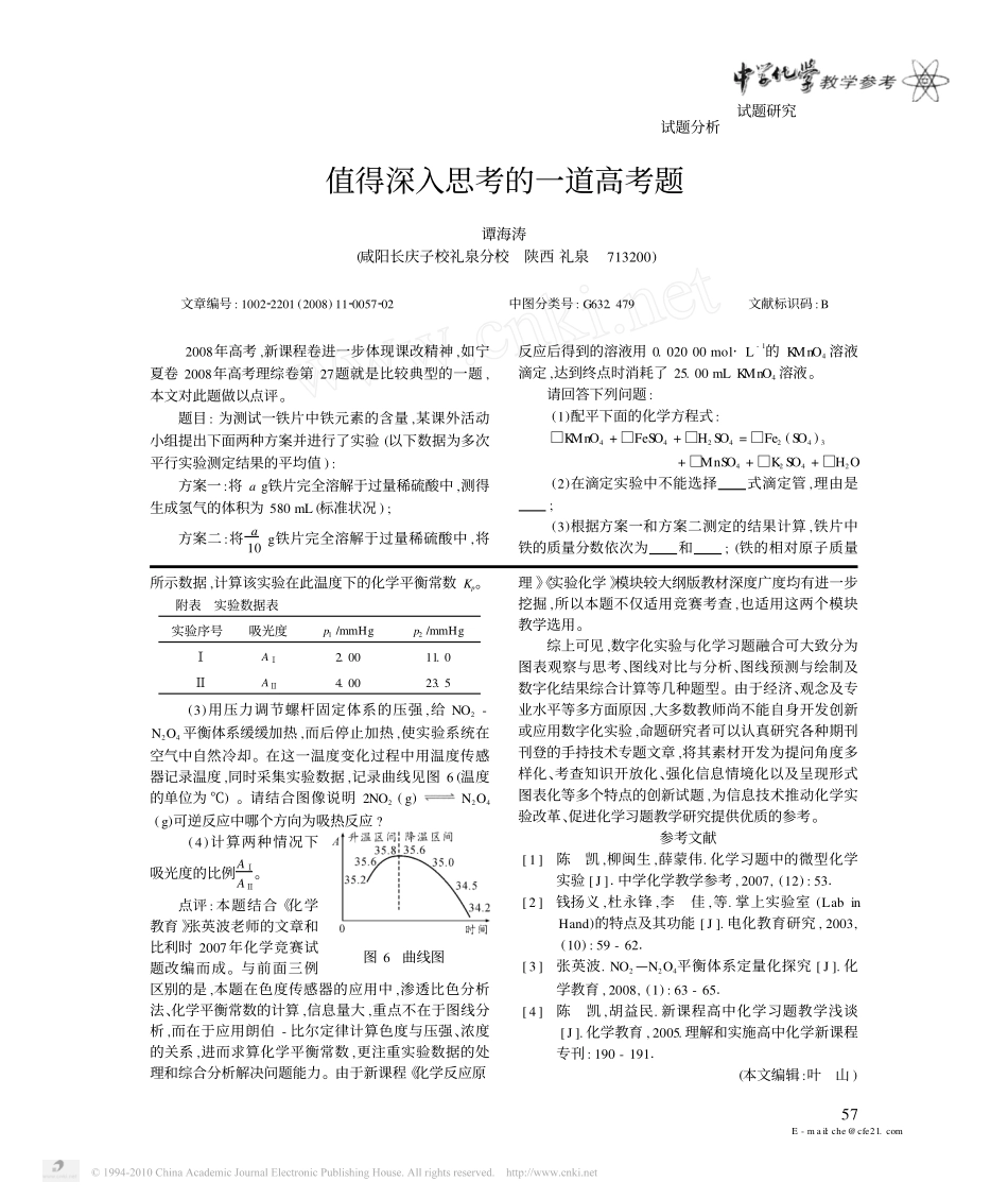 化学习题中的数字化实验_第3页
