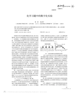 化学习题中的数字化实验