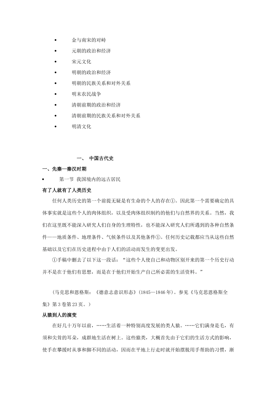 全国高考历史复习 中国古代史历史材料分析-人教版高三全册历史素材_第2页