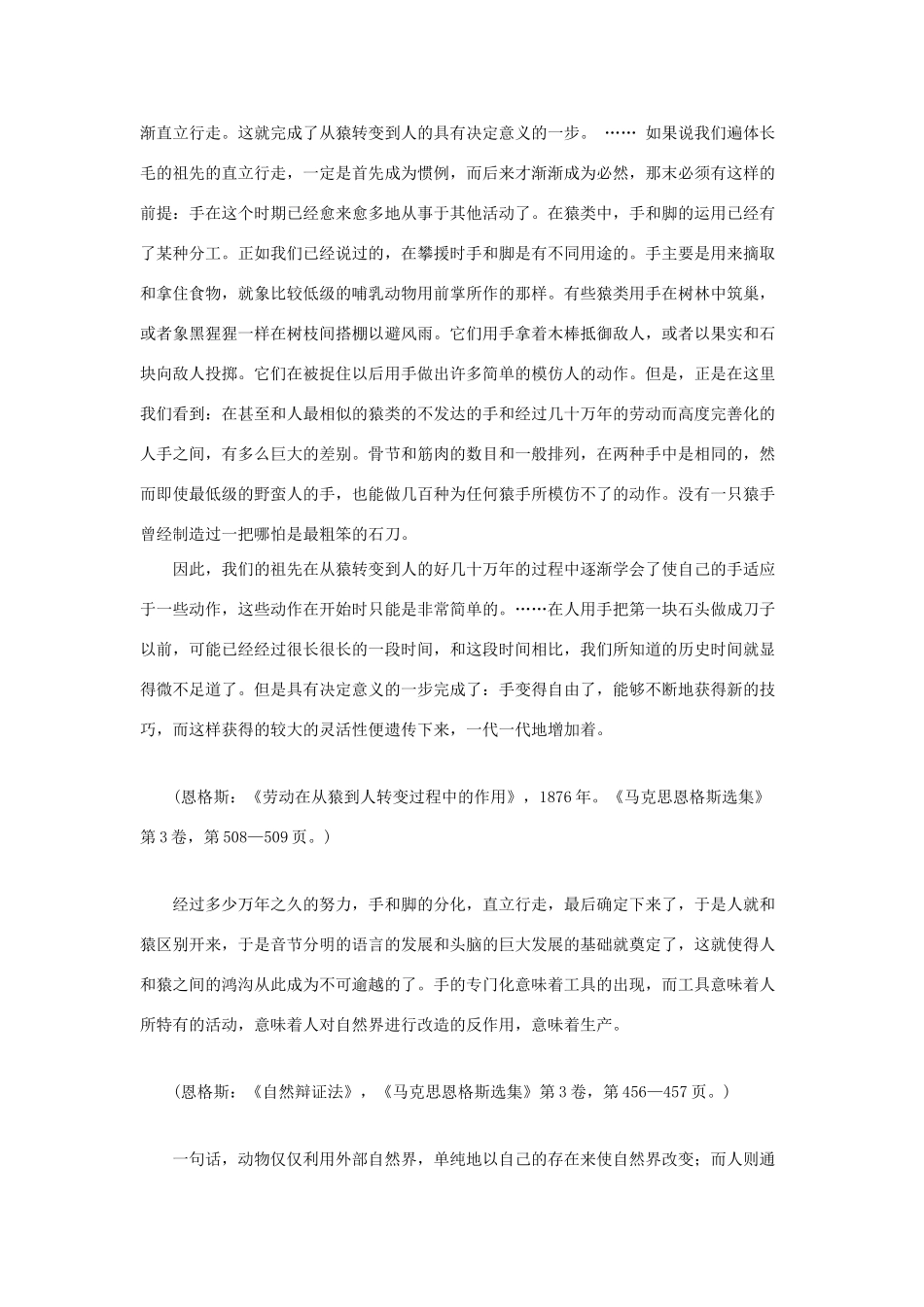 全国高考历史复习 中国古代史历史材料分析-人教版高三全册历史素材_第3页