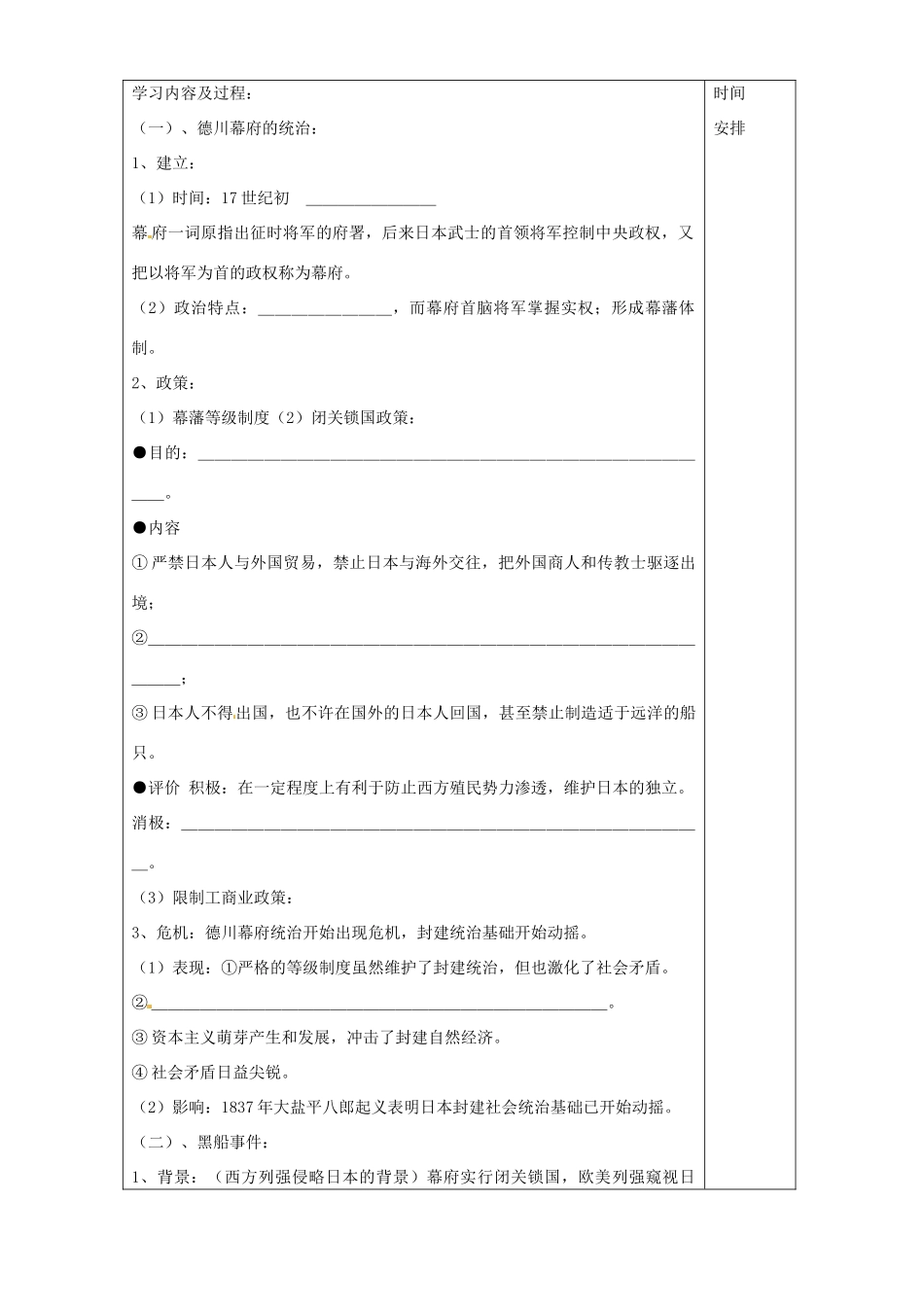 内蒙古赤峰市翁牛特旗乌丹镇第一中学2014年高中历史 从锁国走向开国的日本导学案 新人教版选修1_第2页