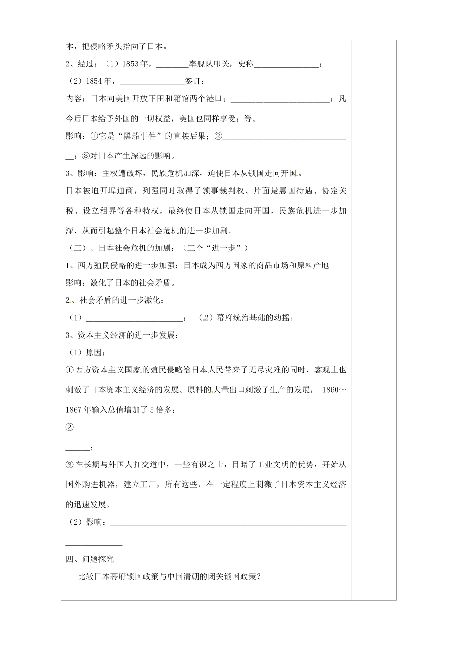 内蒙古赤峰市翁牛特旗乌丹镇第一中学2014年高中历史 从锁国走向开国的日本导学案 新人教版选修1_第3页
