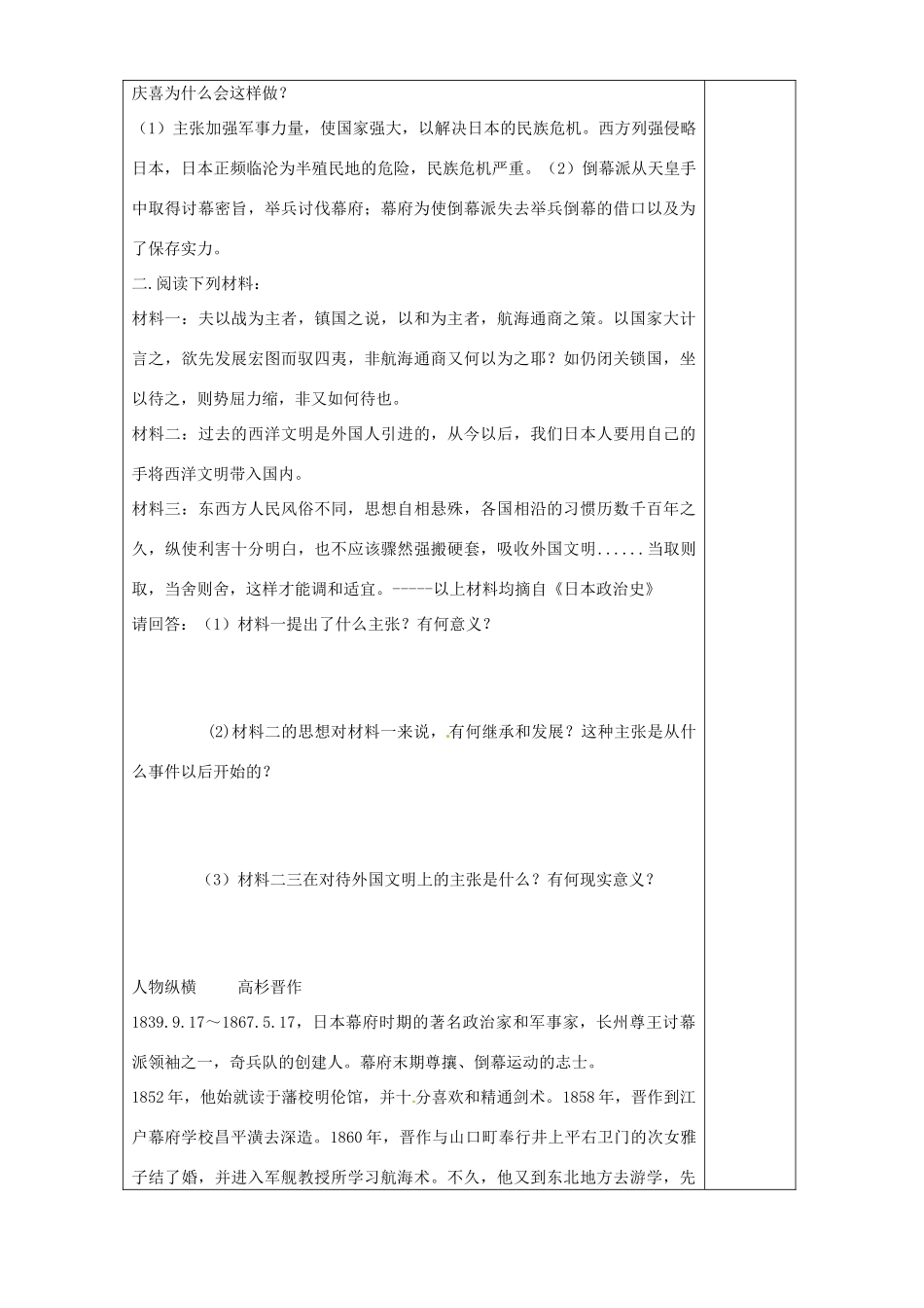 内蒙古赤峰市翁牛特旗乌丹镇第一中学2014年高中历史 倒幕运动和明治政府的成立导学案 新人教版选修1_第3页