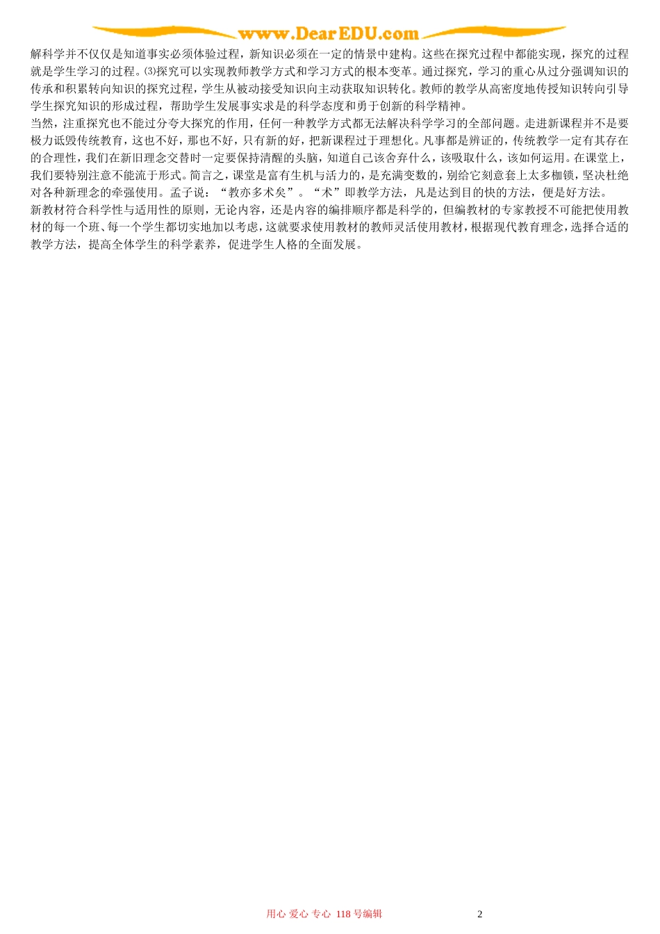 化学新教材与现代教育理念_第2页