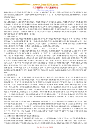化学新教材与现代教育理念