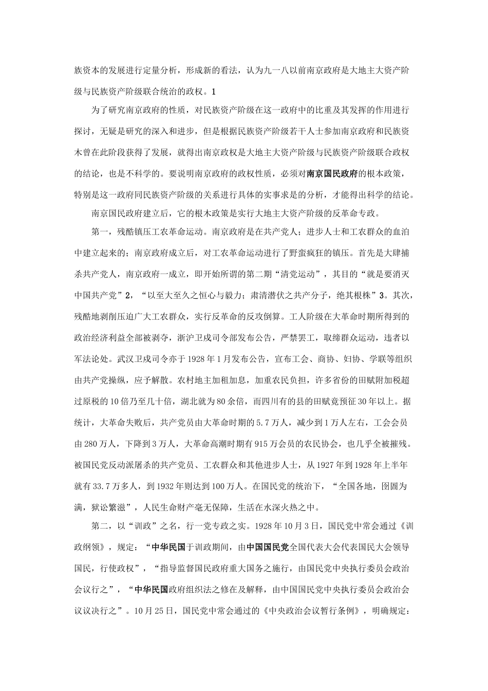 全国高考历史复习 中国现代史历史资料分析-人教版高三全册历史素材_第2页