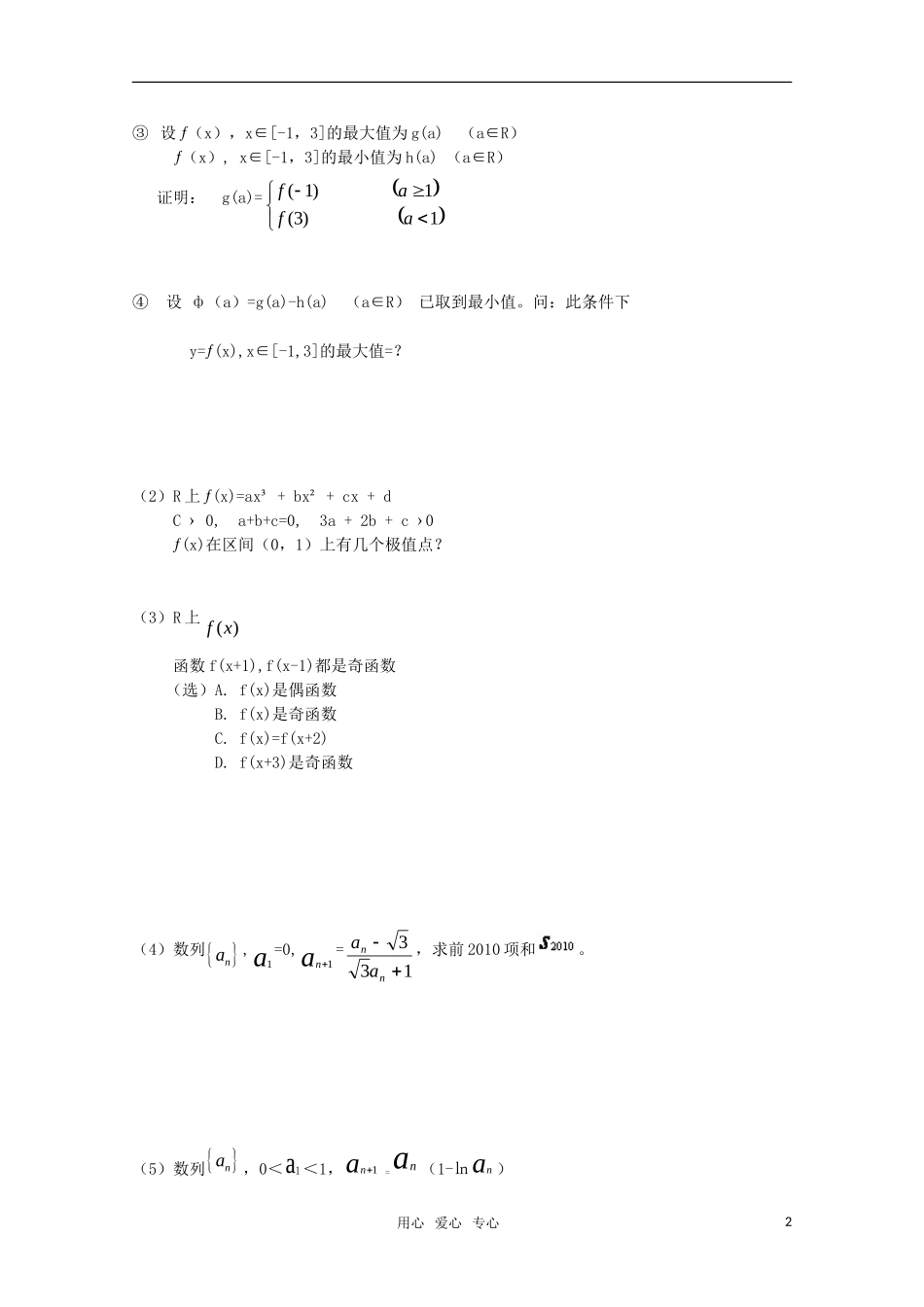 全国高考数学 研讨会材料3 大纲人教版_第2页