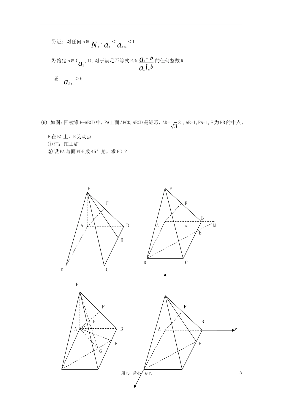 全国高考数学 研讨会材料3 大纲人教版_第3页