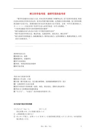 全国高考数学 研讨会材料3 大纲人教版