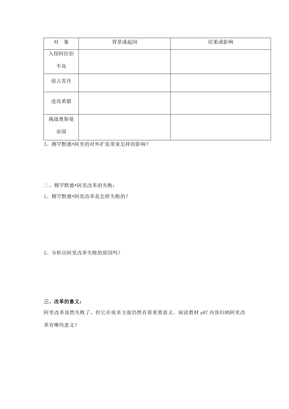 内蒙古赤峰市翁牛特旗乌丹镇第一中学2014年高中历史 改革的后果导学案 新人教版选修1_第2页