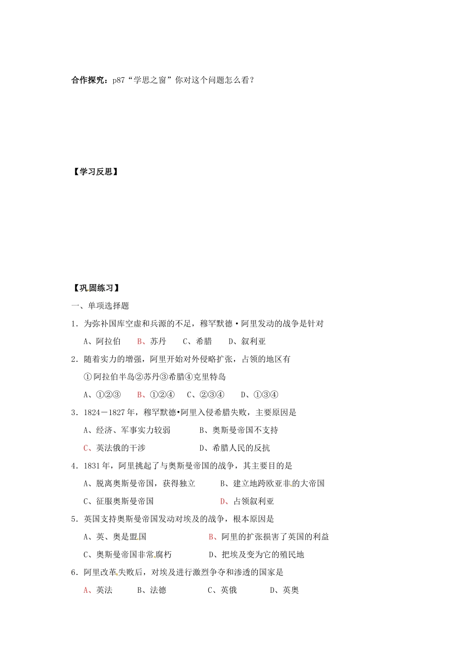 内蒙古赤峰市翁牛特旗乌丹镇第一中学2014年高中历史 改革的后果导学案 新人教版选修1_第3页