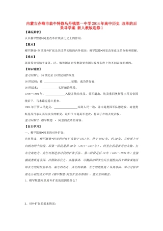 内蒙古赤峰市翁牛特旗乌丹镇第一中学2014年高中历史 改革的后果导学案 新人教版选修1