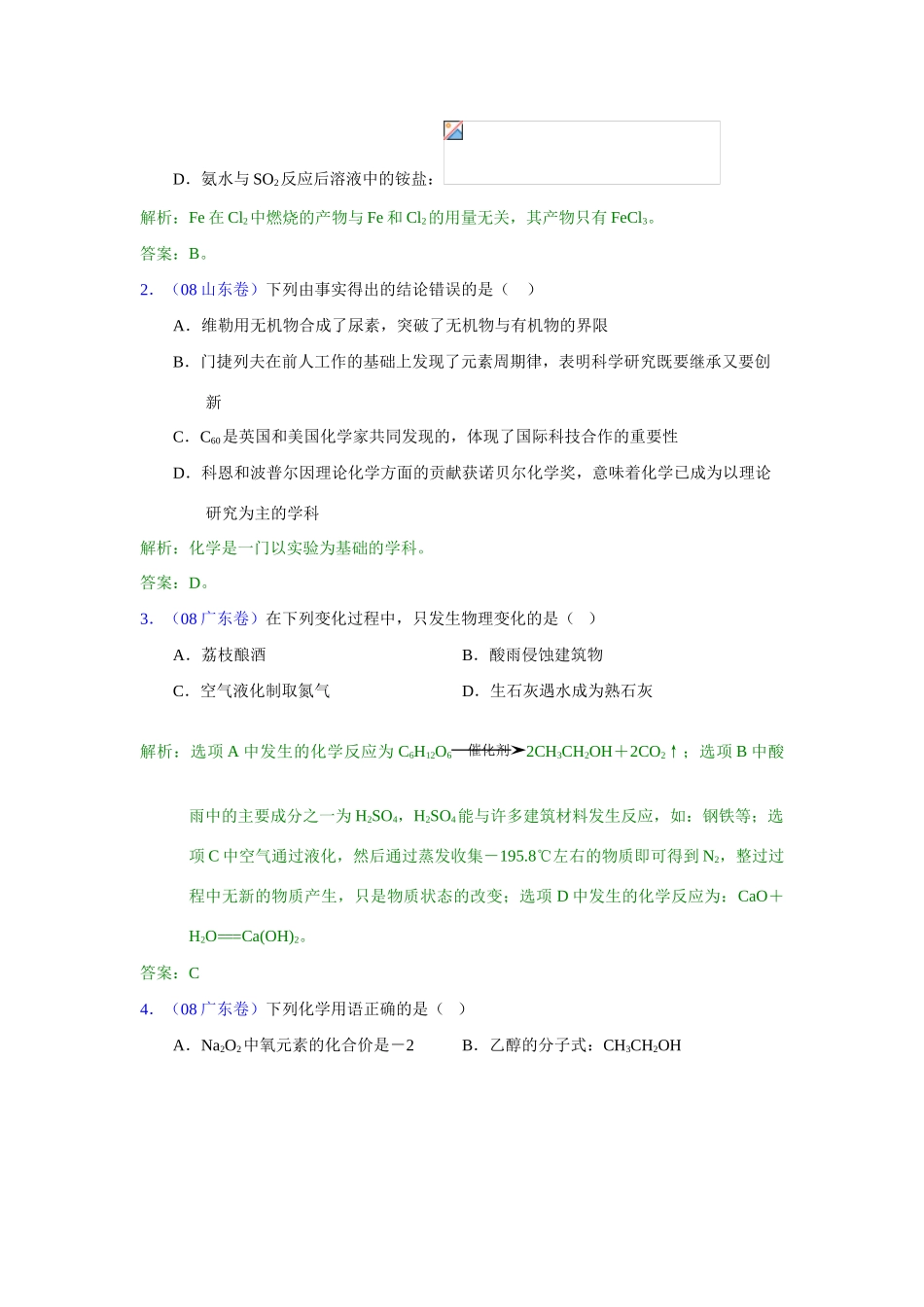 化学用语及其规律_第3页