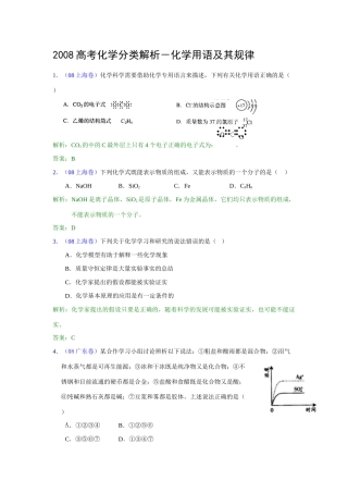 化学用语及其规律