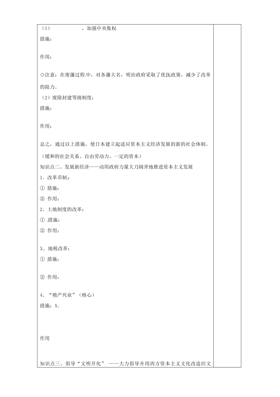 内蒙古赤峰市翁牛特旗乌丹镇第一中学2014年高中历史 明治维新导学案 新人教版选修1_第2页