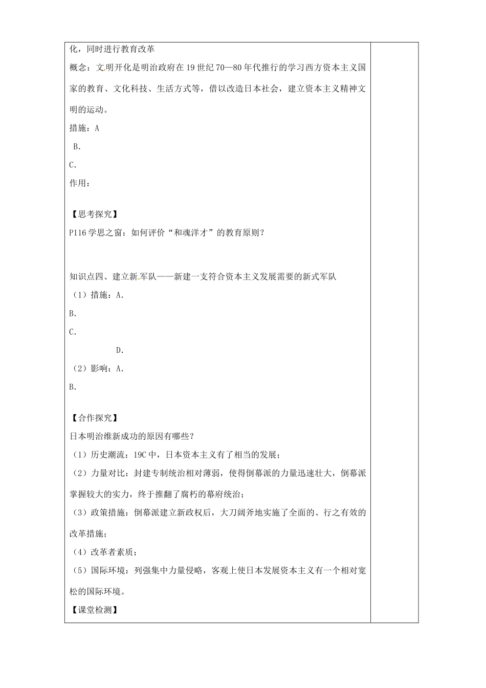 内蒙古赤峰市翁牛特旗乌丹镇第一中学2014年高中历史 明治维新导学案 新人教版选修1_第3页