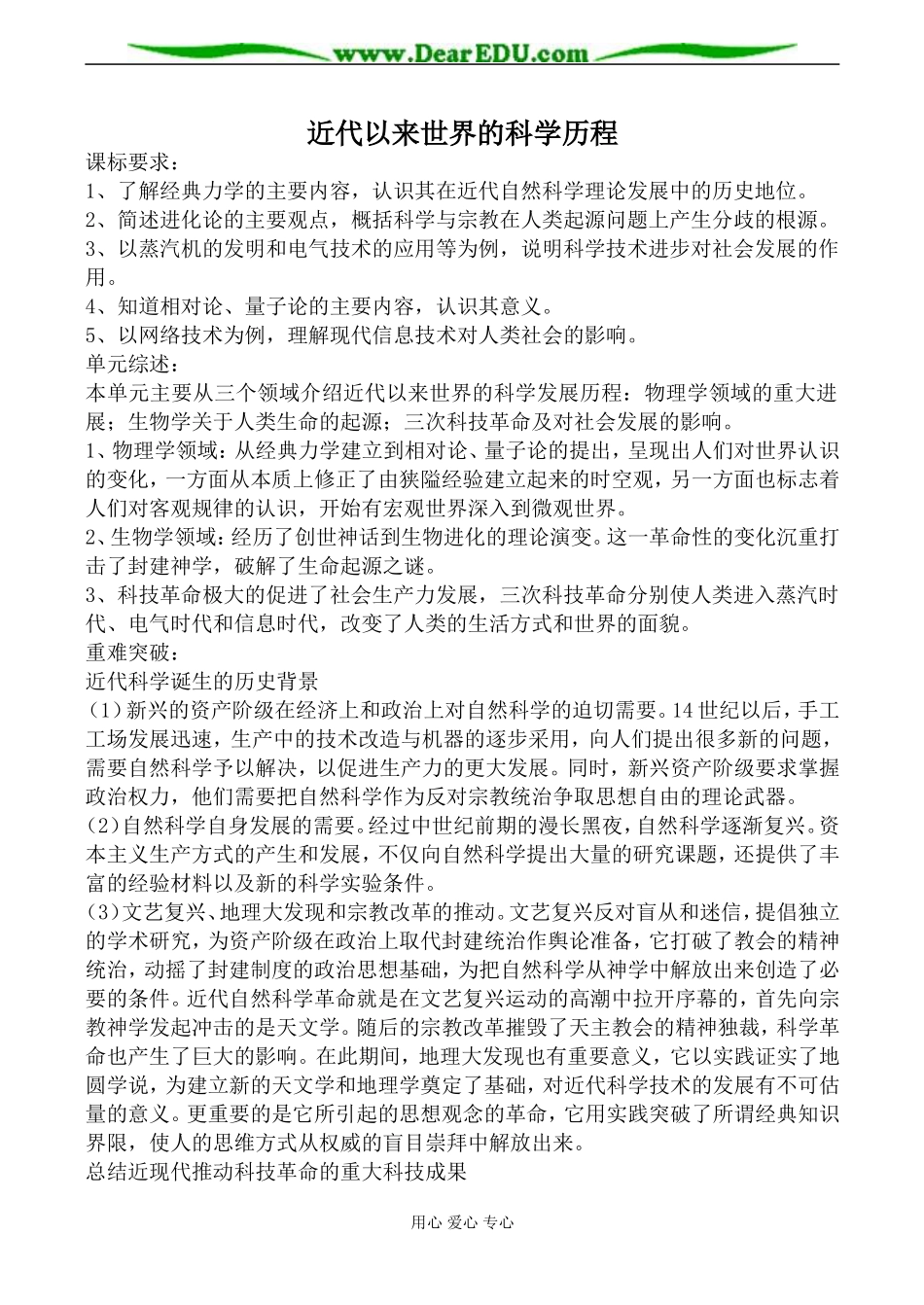 人民版必修3高中历史近代以来世界的科学历程教案_第1页