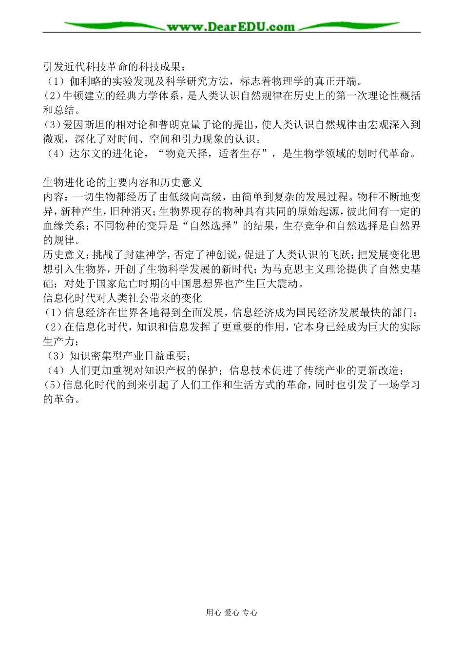 人民版必修3高中历史近代以来世界的科学历程教案_第2页