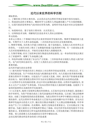 人民版必修3高中历史近代以来世界的科学历程教案