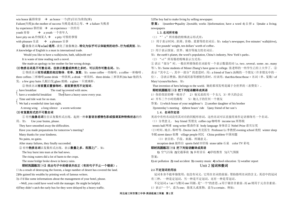 全国高考英语复习融合串讲学案 01名词冠词数词_第2页