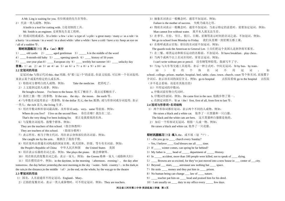 全国高考英语复习融合串讲学案 01名词冠词数词_第3页