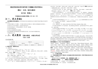 全国高考英语复习融合串讲学案 01名词冠词数词