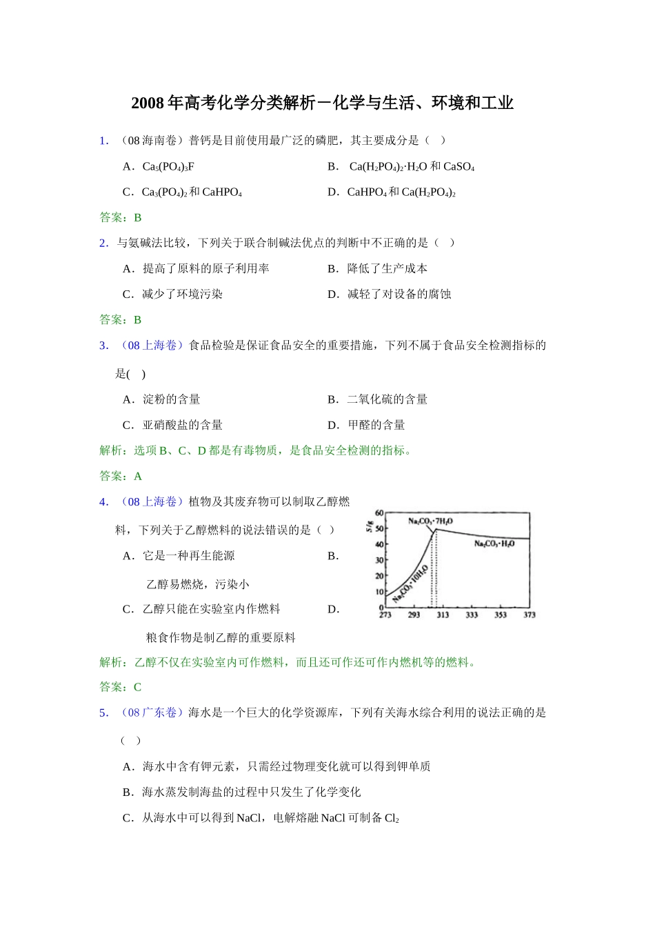 化学与生活、环境和工业_第1页