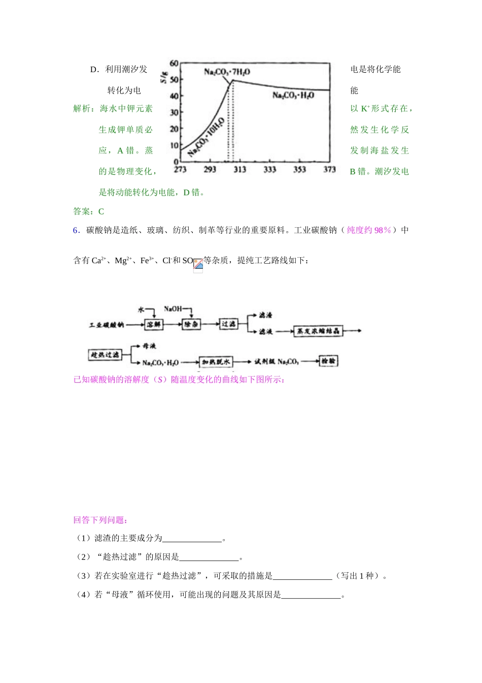 化学与生活、环境和工业_第2页