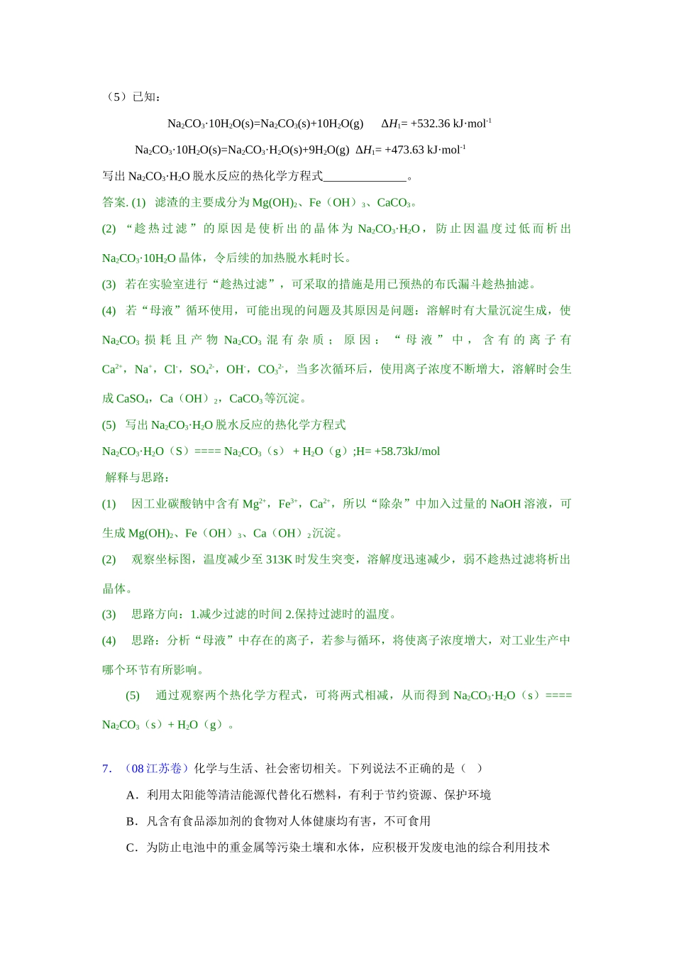 化学与生活、环境和工业_第3页